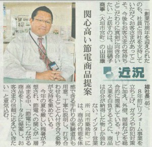 2012.6岐阜新聞-