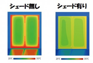 シェード無し有り